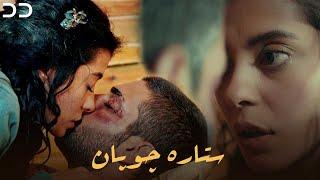 QC2O | زهره سید را نجات می دهد | صحنه احساسی | ستاره چوپان