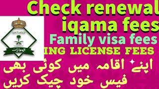 How to check iqama fees online without abshar / iqama fees check Karne ka tarika