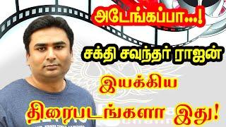 Director Shakti Soundar Rajan Gives Movies For Tamil Cinema | Filmography Of Shakti Soundar Rajan