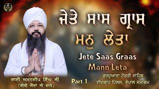 Jete Saas Graas Mann Leta | Bhopal Samagam | Part 1 Bhai Amandeep Singh Ji Bibi Kaulan Wale 20/07/24