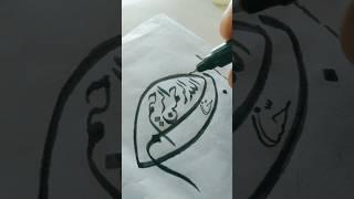 Bismillah Handwriting | بسم الله الرحمن الرحيم ️ | #shorts #viral #trending