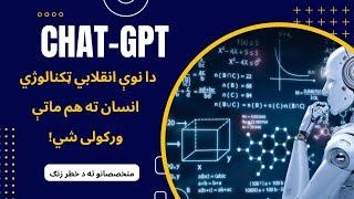 Chat GPT Revolutionary Tech explained | by Ishaq Sadat