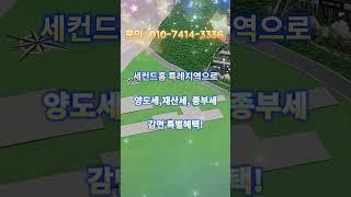 계약금 0원! 내집에 살면서 돈버는 아파트! 청평 수자인 더퍼스트! #가평아파트 #부동산 #청평수자인더퍼스트 #아파트투자 #경기도아파트 #신규분양