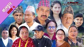 Kulangara Sirel|EP 1 | Ft.Karn khatri   Dinesh Shrestha  Mohan Basnet