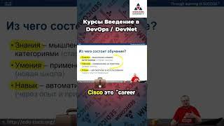 Узнай причины заработка после курсов Cisco! 