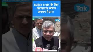 Bullet Train का एकमात्र Underground Station लगभग बनकर हुआ तैयार | BIZ Tak