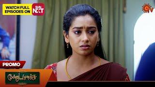 Moondru Mudichu - Promo | 14 Nov 2024 | Tamil Serial | Sun TV