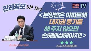 아파트 대지권 미등기 사건 [21.7.15.자 판례공보(민사)]