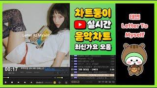 [최신가요 실시간 인기차트] 2024년 11월 20일 3주차, 멜론차트 X, 종합차트, 노래모음 KPOP 플레이리스트