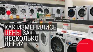 Как изменились цены на стиральные машины || Обзор из магазина
