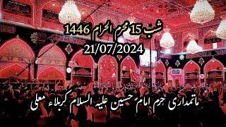 Matamdari | Haram Imam Hussain a.s Karbala Iraq | Shab E 15th Muharram 1446 | 21/07/2024