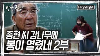 가정 형편 때문에 중학교도 갈 수 없었던 종현 씨. 4개월 만에 중학교 과정을 마치고 경상남도 최고령으로 중졸 검정고시에 합격했다! [인간극장] KBS 241217 방송