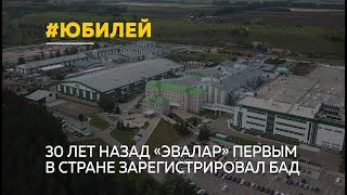 «Эвалар» – первая в России фирма, которой удалось создать полный цикл выпуска натуральных препаратов