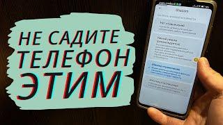 Вот что ПОМОЖЕТ если ваш телефон быстро садится!