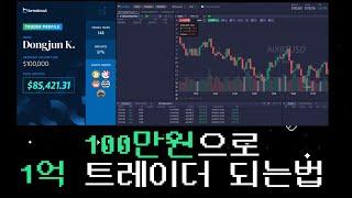 100만원으로 1억시드 트레이더가 되는 가장 빠른길(인증포함) + 구독자 25K 시드팩 지급 이벤트