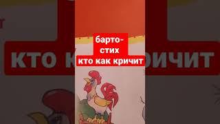 Барто- стих кто как кричит, аудиоформат