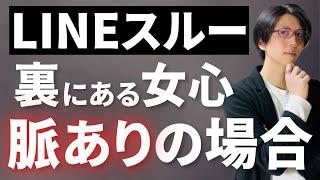 【LINEの心理戦】女性が既読スルーする時に本当に考えていること5選