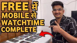 Free में 4000 Watch Time अब करो खुद से 2 दिन में I  7518279077