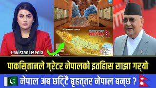 नेपालले भारतलाई धोका दियो    Indian Media Reaction On balen Shah And Greater Nepal