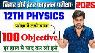 Class 12th Physics Viral Question 2025 || Class 12th Physics Most Vvi Objective Question 2025