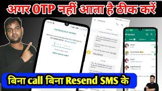 whatsapp verification code problem 2023 | whatsapp otp not coming | whatsapp par otp nahi raha hai