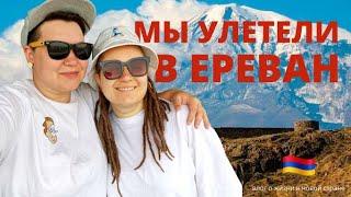 YerevanVlog#1 Встреча с друзьями, прогулка по центру, попытка открыть счёт