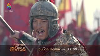 ตอนอวสาน | เทพยุทธ์มือปราบ ฉีจี้กวง EP33 | ช่อง8