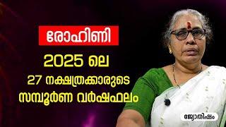 Rohini 2025 Full Year Result Rohini Varsha phalam Nakshatra phalam Astrology Jyothisham malayalam