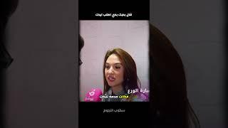 قال بحبك بدي اطلب ايدك - غيث مروان وسارة