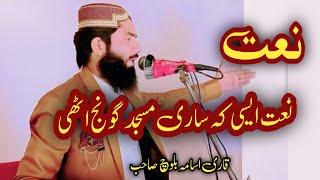 Naat Molana Qari Usama Baloch Best Naat Heart touching Naat #afislamtv #adilfarooqi #naat