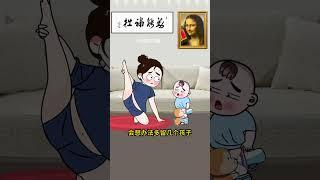 爸爸和妈妈的爱一样吗？ #万万想不到 #意想不到的结局 #语出惊人的熊孩子 #萌娃 #内容过于真实 沫沫的一家????#家庭#情感#shorts