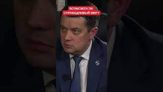 "Справедливый мир невозможен": Разумков о политической манипуляции самым болезненным вопросом