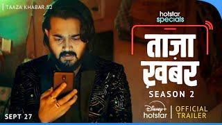 Taaza Khabar Season 2 I Official Trailer I Bhuvan Bham I Disney Hotstar @BBKiVines @hotstarOfficial