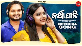 Barsha Pani | Humane Sagar | Aseema Panda | Odia New Song | Sakti Prasad Mishra