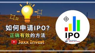 The TRUE Way to Apply IPO in Malaysia | Aurelius Technologies IPO is coming soon in Dec 2021?