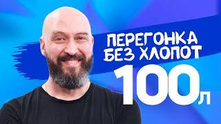 Пивоварня Gambrinus  для самогонщика: брожение и перегонка на 100л | Гамбринус