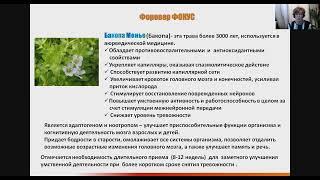 Форевер Фокус.Синтез и восстановление ДНК мозга,нервной системы,снятие усталости