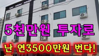 경북 구미원룸매매 주인세대구성된 구미다가구주택매매 현금실투자 5천만원에 팝니다 월수익 480만원