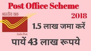 post office savings scheme 2018 Hindi ! PPF(Public Provident Fund) Scheme !