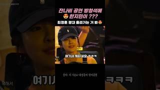 ️잔나비 공연 보러간 한지민️  #한지민 #최정훈 #vrew