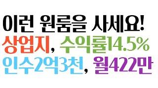 개금역 상업지 초초급매 통원룸매매, 가격 대폭 조정, 13억에서 10억 5천만원으로 조정, 인수가 2억 3천, 월세 422만원, 강력추천