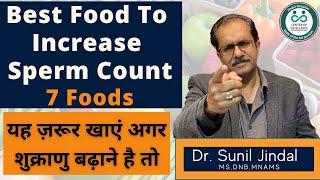 Best-Food-For-Increased-Spem-Count-7 Foods-in hindi|Dr. Sunil Jindal|Jindal Hospital