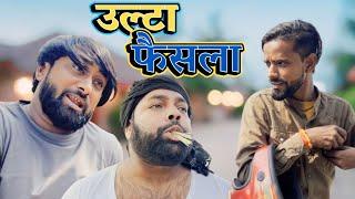 प्रधान जी का उल्टा फैसला ।। Ulta faisla। । tipu comedy ।। js music house