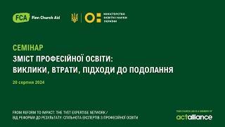 Зміст професійної освіти: виклики, втрати, підходи до подолання