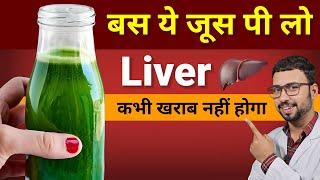 Best Way To Detox Your Liver Naturally | liver detox juice | liver detox kaise kare | Detox liver