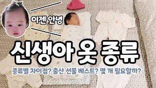 [BabyVolg] Differnt types of clothes for newborns