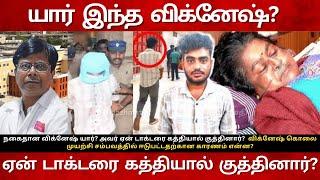 யார் இந்த விக்னேஷ்? Who is This Vignesh? Doctor Balagi | Chennai Guindy Kalainger Hospital Cancer