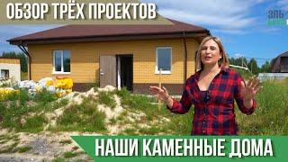 Строительство каменных домов в Эльбрус House. Показываем строящиеся проекты!