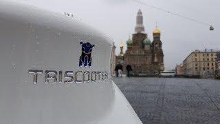 TRISCOOTER ГОРОДСКОЙ ВИД ТРАНСПОРТА | 8 800 777 40 97 | WWW.TRISCOOTER.RU