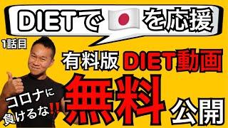 【期間限定公開】自宅で痩せる「ネギ式DIET」三位一体のDIET法